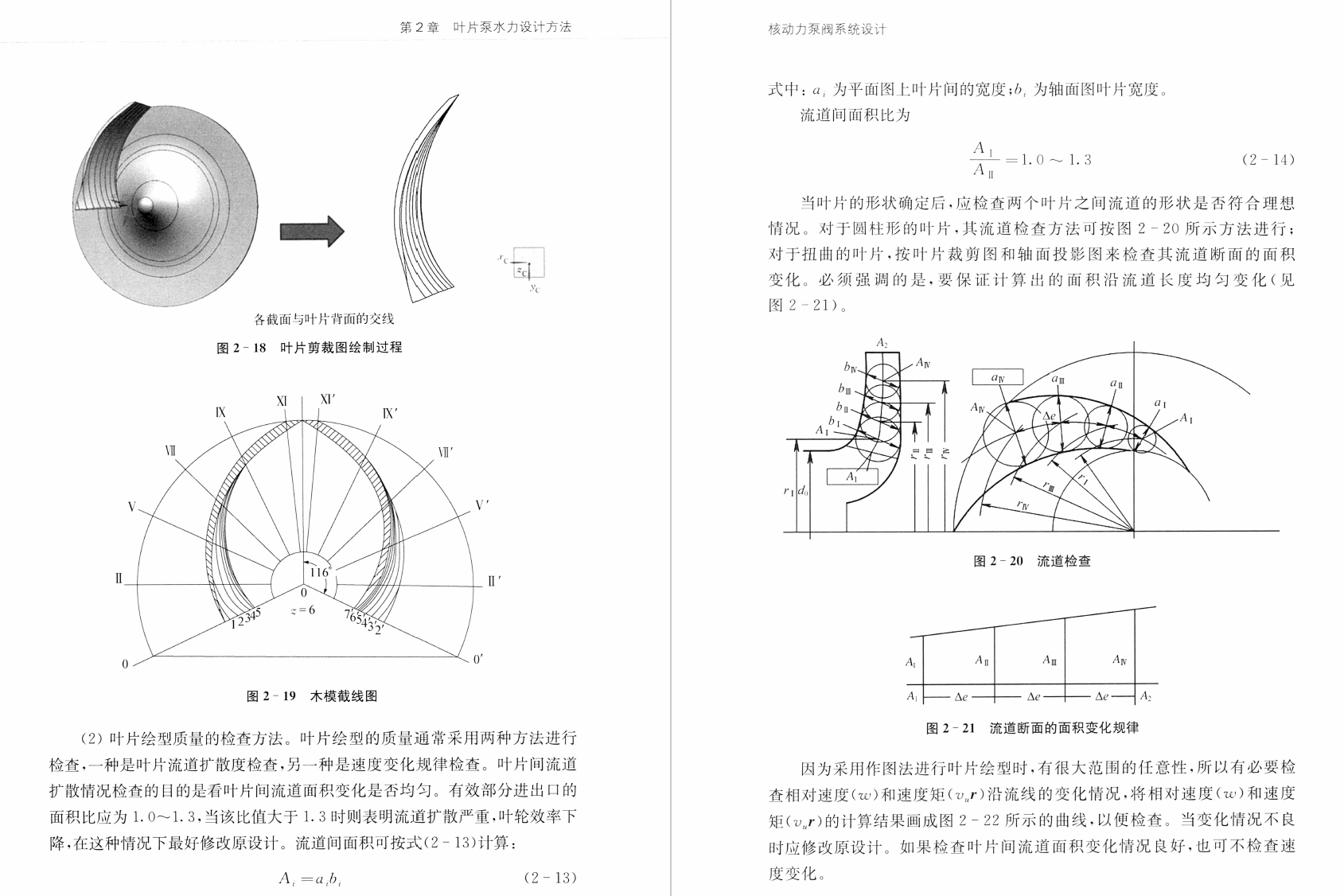《核动力泵阀系统设计 上册:核级泵》书籍推荐